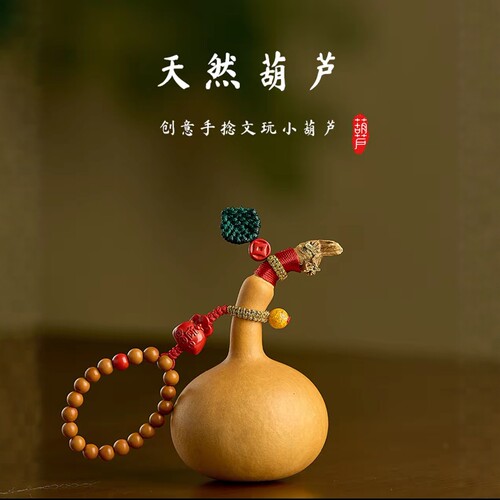 手捻葫芦独霸葫芦手工天然葫芦文玩手把件创意葫芦挂件送朋友礼物