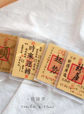 横山寺2025蛇年黄金足金999时来运转财库起势手机贴顺风顺水礼物