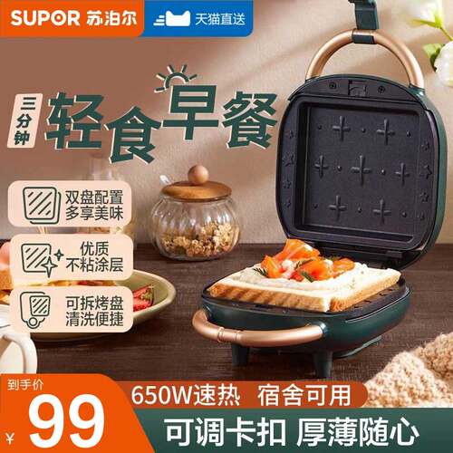 苏泊尔650W速热轻食早餐宿舍可用