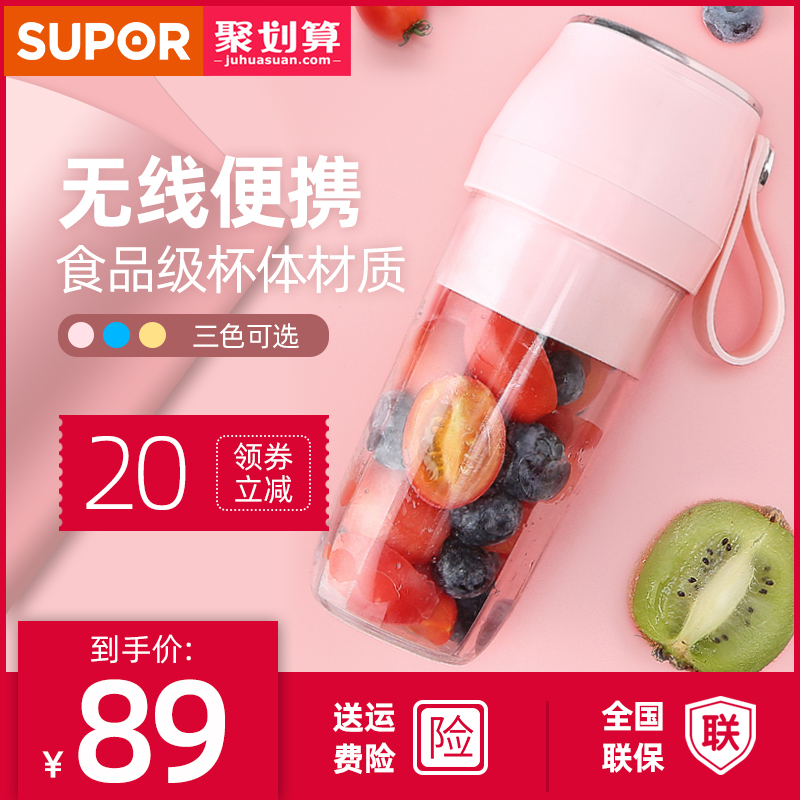 苏泊尔榨汁机家用便携式充电学生宿舍小型电动迷你炸橙汁水果汁杯