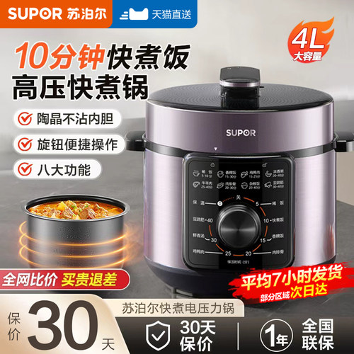 苏泊尔多功能电压力锅家用新款