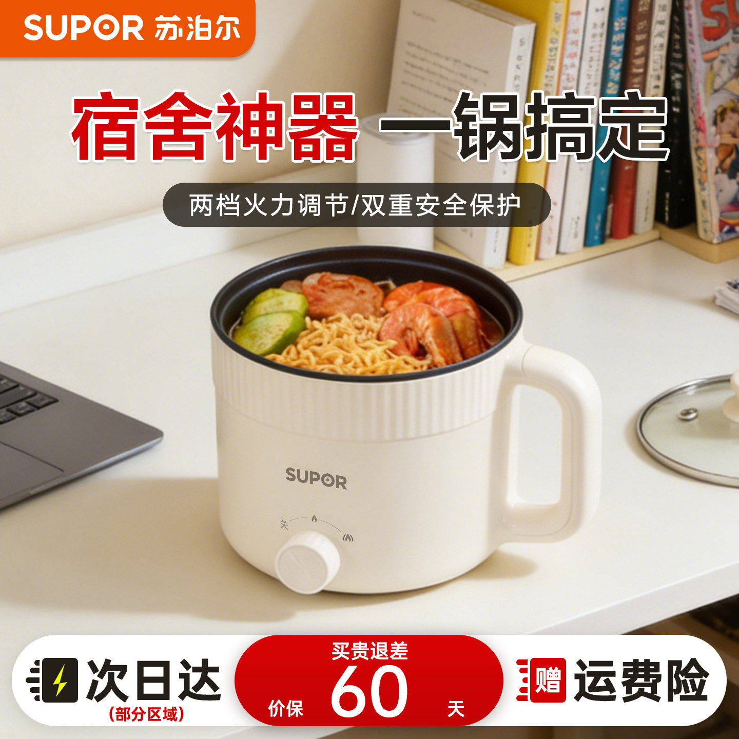 苏泊尔小型电煮锅宿舍家用多功能一体锅泡面电火锅迷你蒸煮小电锅