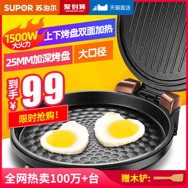3苏泊尔电饼铛档家用双面加热烙煎烤饼锅薄饼机新款加深加大迷小型