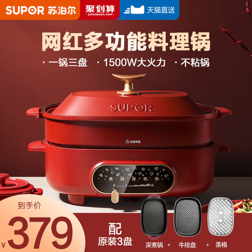 苏泊尔多功能料理锅一体