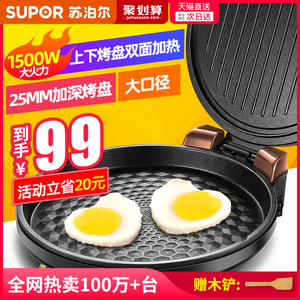 苏泊尔电饼铛档家用双面加热烙煎烤饼锅薄饼机新款加深加大迷小型
