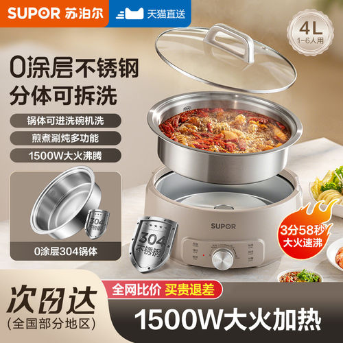 苏泊尔电火锅家用多功能电煮锅
