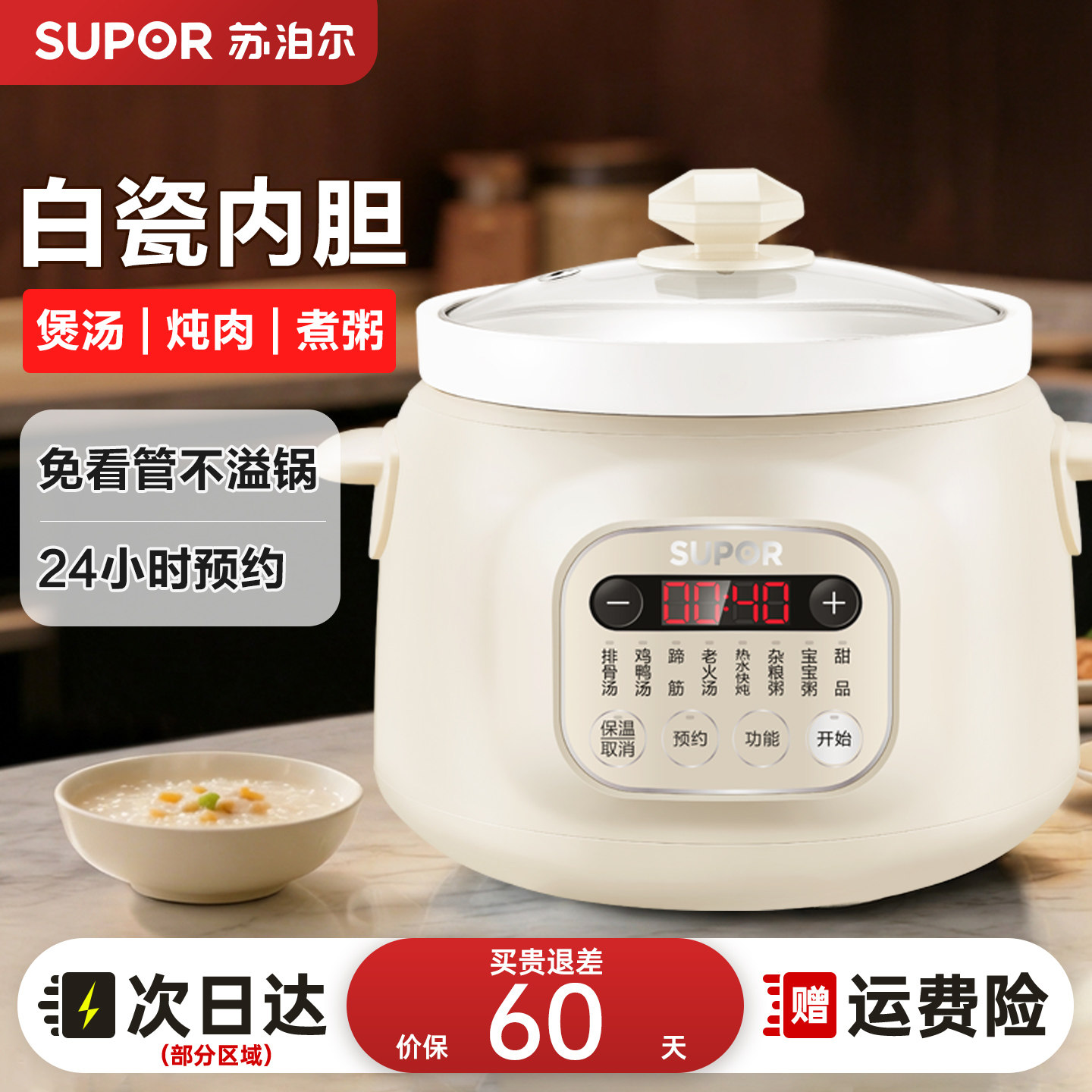 苏泊尔电炖锅陶瓷家用煲汤粥锅全自动煮粥神器燕窝炖盅养生电砂锅