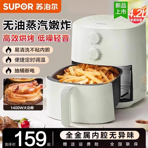 苏泊尔空气炸锅家用智能小容量