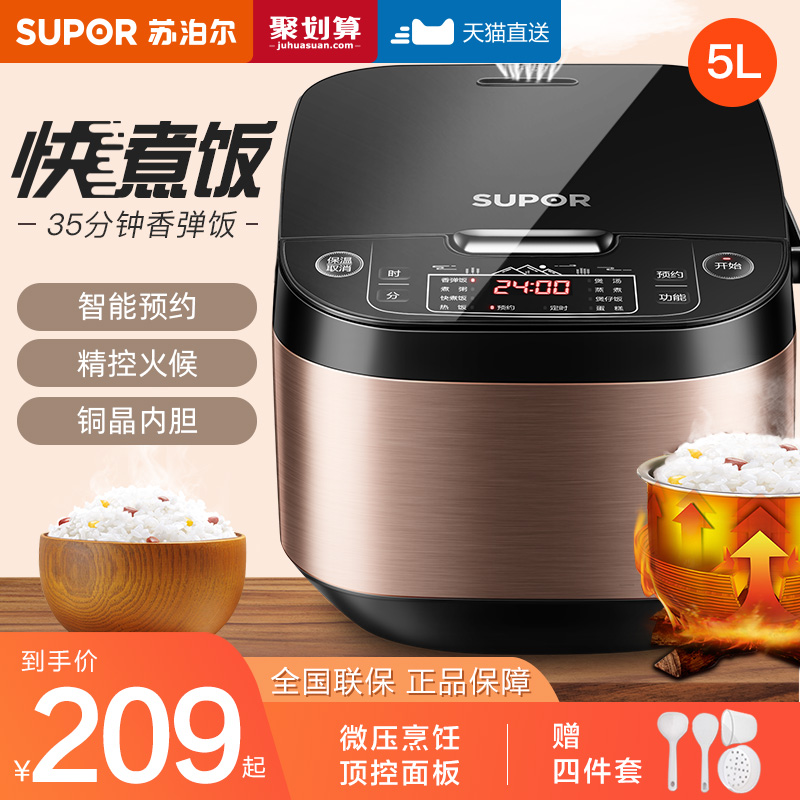 3苏泊尔电饭煲家用5L升智能大容量电饭锅多功能3蒸煮米饭锅4-6-8人