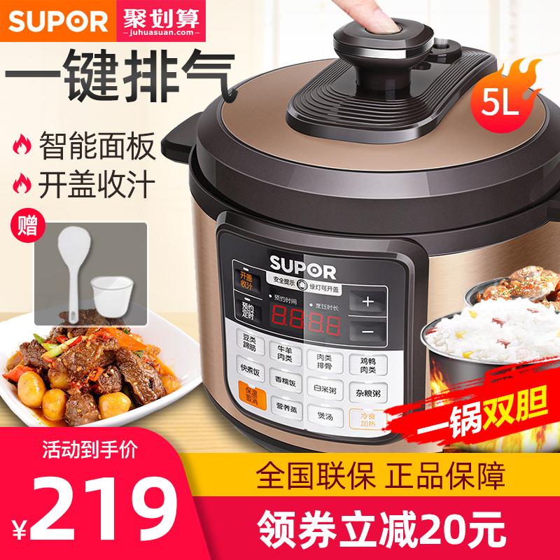 苏泊尔电压力锅家用智能5L高压锅饭煲2特价34正品5-6人