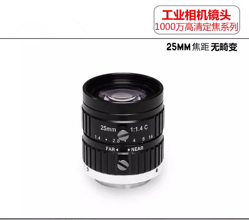 1000万机器视觉工业相机镜头C接口25mm2/3英寸C口 10MP高端镜头
