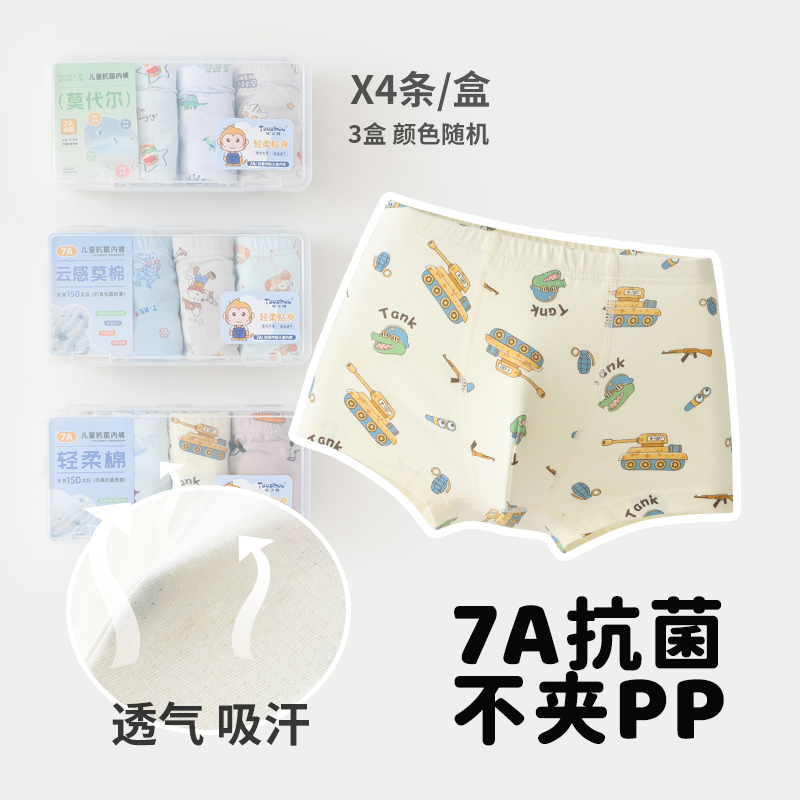 男孩7A抗菌天丝莫棉内裤儿童内裤A666