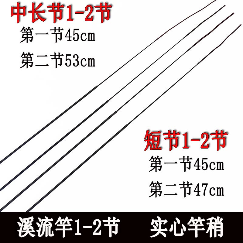 短节竿一二节溪流竿手竿1-2节超轻碳素配节实心竿稍尖子鱼杆配节