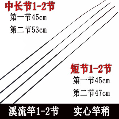 短节竿一二节溪流竿手竿1-2节碳素配节实心竿稍尖子鱼杆修复配节