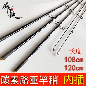 120cm路亚竿稍内插路亚配节碳素轻硬路亚第一节直柄内插杆稍配节