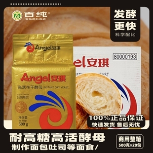 耐高糖型酵母整箱500g20包高活性發酵粉烘焙面包商用原料 安琪金裝