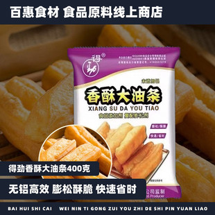 得劲炸香酥大油条400g油条膨松剂商用家用原料无铝快速酥脆泡打粉