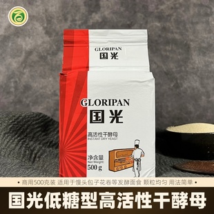 国光低糖型高活性干酵母500g大袋馒头包子花卷饼干原料商用发酵粉