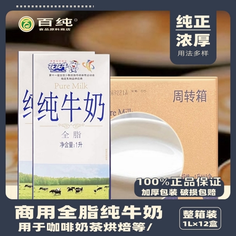 花花牛全脂纯牛奶商用整箱12瓶