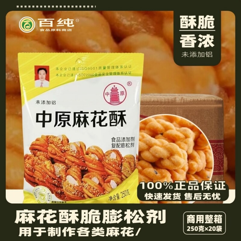 中原麻花酥脆膨松剂整箱250g20袋快速无铝害油炸食品起酥改良原料
