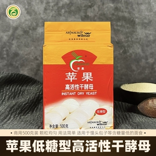 苹果低糖型高活性干酵母500g馒头包子花卷发面饼原料大袋发酵母粉
