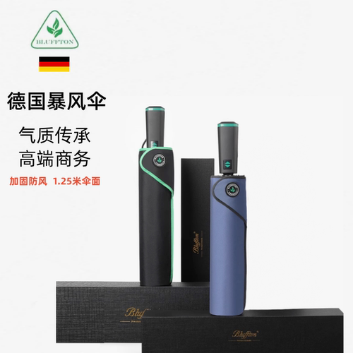 雨伞德国铝合金玻纤防风全自动伞