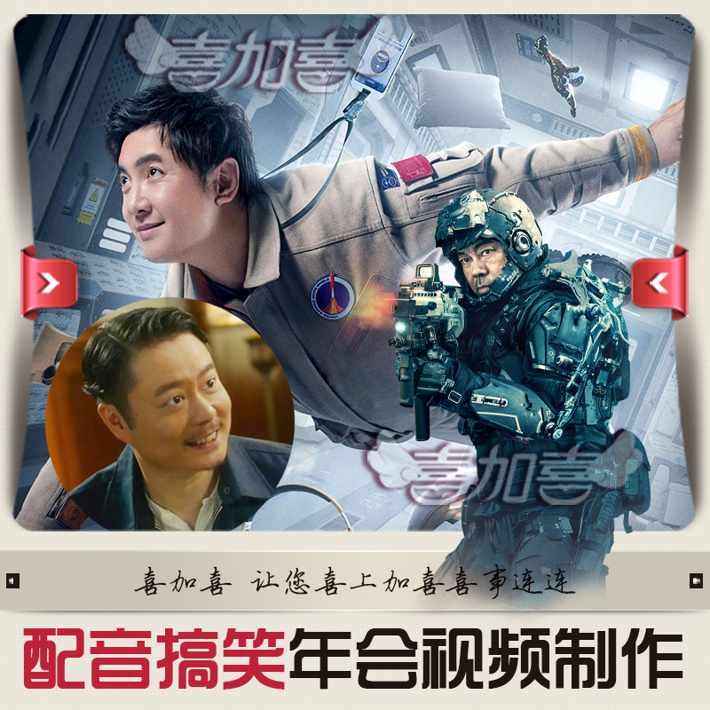 搞笑年会开场视频 创意年会配音片段 尾牙暖场短视频片头