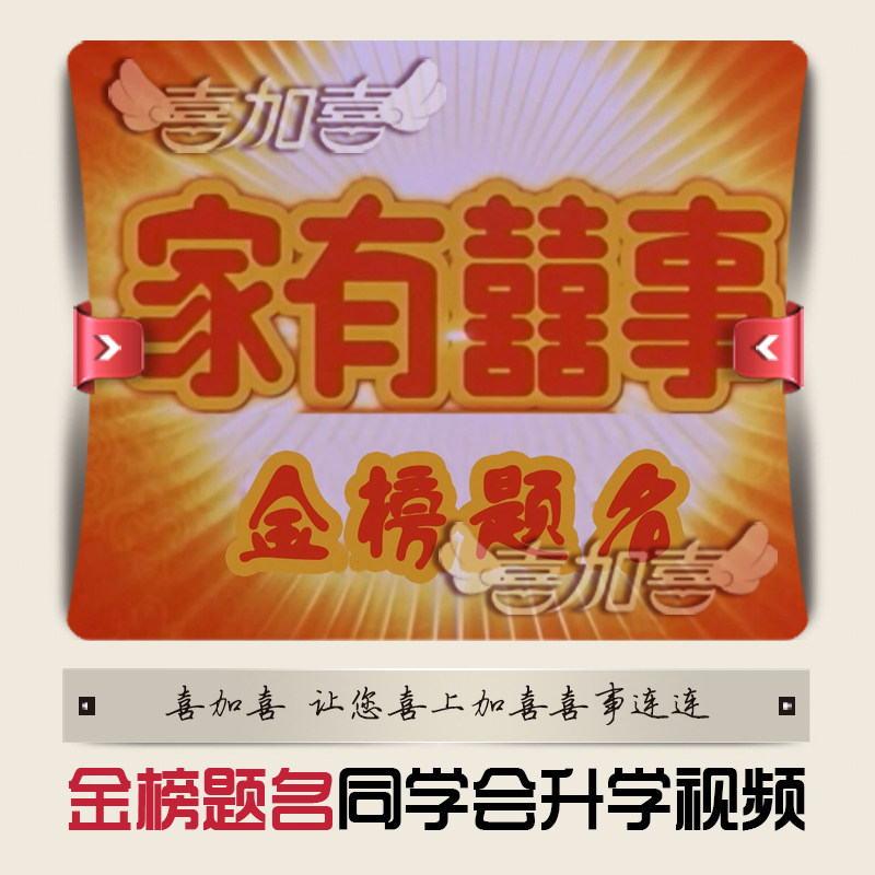 学子宴开场mv升学喜宴谢师宴金其它设计服务