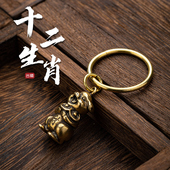 十二生肖手工高档纯铜汽车钥匙扣挂件本命年生日送礼保平安兔年
