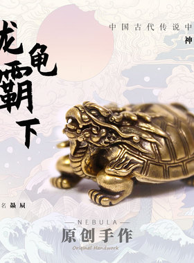 纯黄铜复古做旧手工空心霸下龙龟摆件个性茶宠玄武文房镇纸手把件