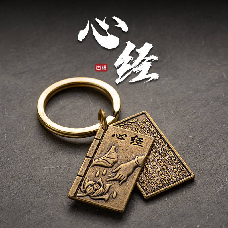 手工黄铜仿古复古做旧随身微型心经大悲咒楞严咒汽车钥匙挂件吊坠