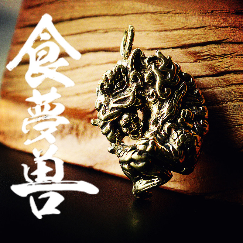 手工纯黄铜实心神话神兽食梦兽食梦貘钥匙扣吊坠挂件项坠文玩礼物