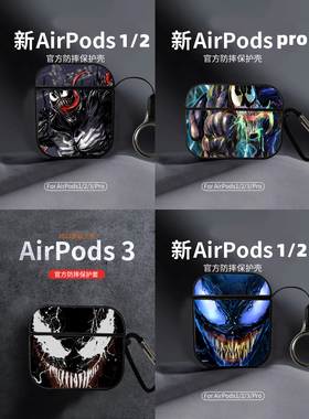 毒液2手机保护壳适用AirPods pro保护套苹果1/2/3代耳机DC漫威画4