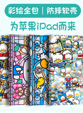 ap贝克鸭适用ipad保护套air2平板ipad9保护壳2021防摔air6硅胶9.7英寸mini7第九八七8代345苹果2018软壳pro11