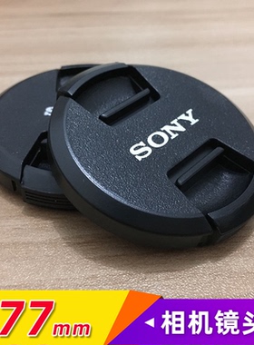 适用索尼77mm镜头盖SEL24-105G 70-200GM2.8 85F14GM A7微单盖子