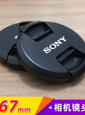 适用于索尼微单a7 A7R A7M2 a7r2 E18-200 FE24-70f4  67mm镜头盖