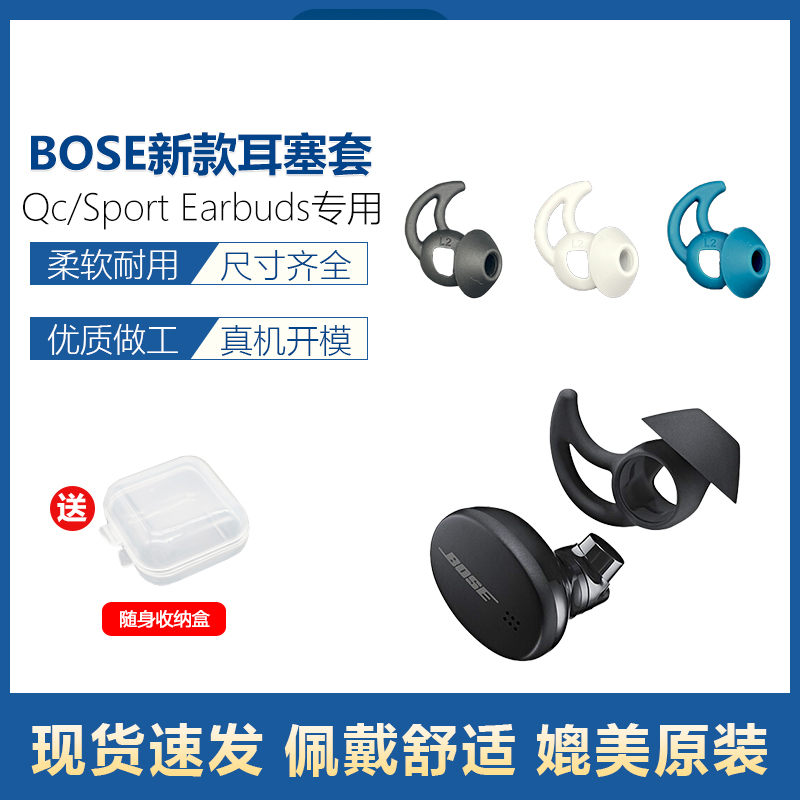 适用于BOSE Earbuds蓝牙降噪耳机大鲨鱼小鲨鱼鳍入耳式耳塞硅胶套