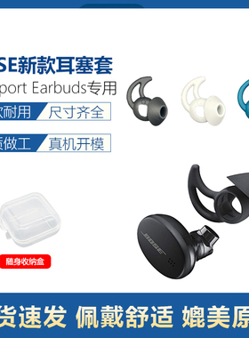 适用于BOSE Earbuds蓝牙降噪耳机大鲨鱼小鲨鱼鳍入耳式耳塞硅胶套