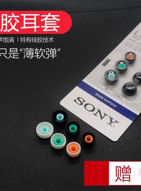 适用于索尼耳机套sony哥套硅胶套哥伦比亚套入耳式耳塞1000XM4硅胶通用耳套通用耳帽耳冒配件