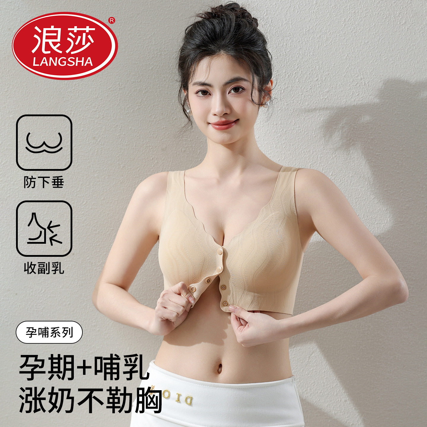 浪莎哺乳内衣女孕妇孕期无痕聚拢前扣防下垂产后喂奶夏季文胸胸罩