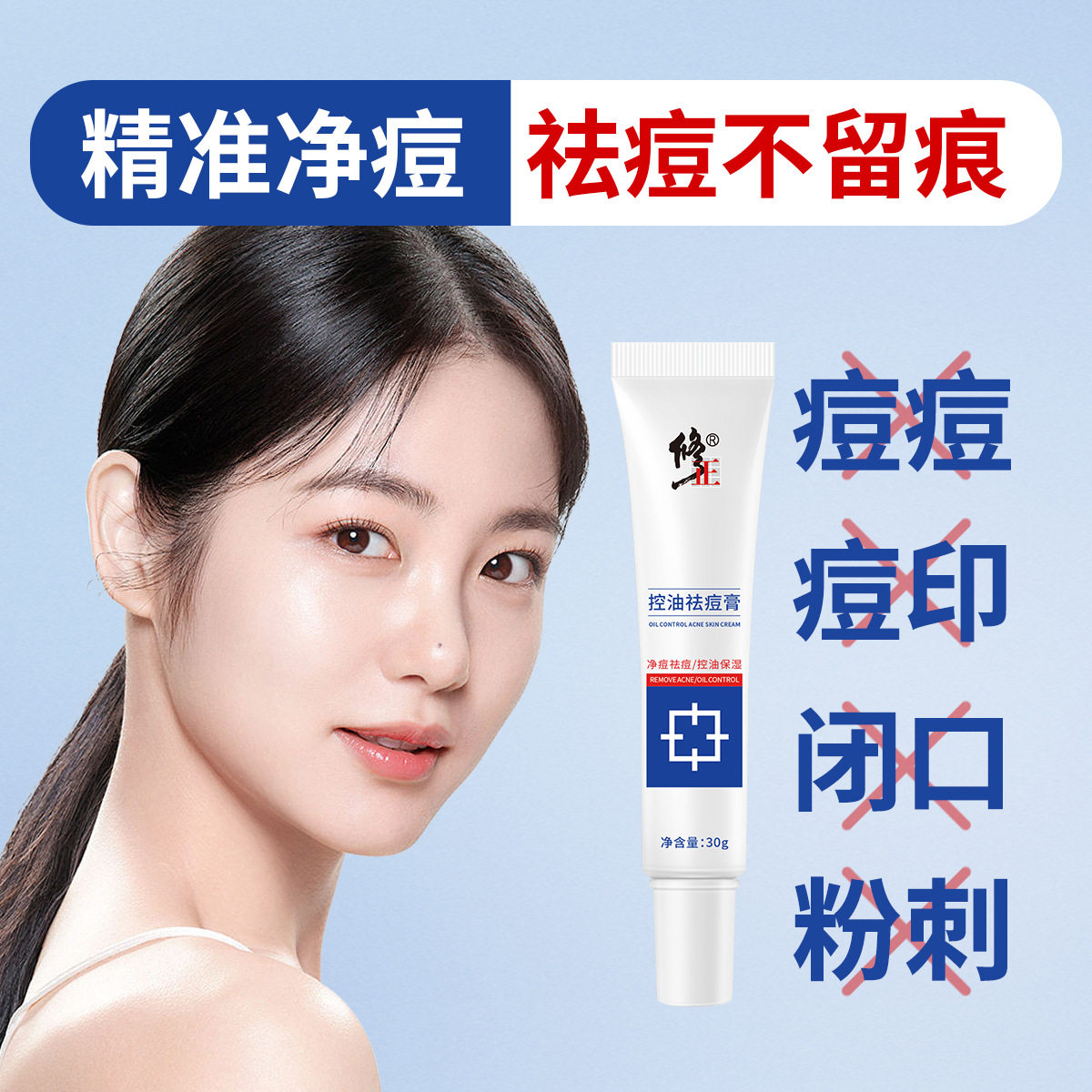 修正控油祛痘膏控油祛痘粉刺痤疮去痘草本植物滋润保湿护肤正品