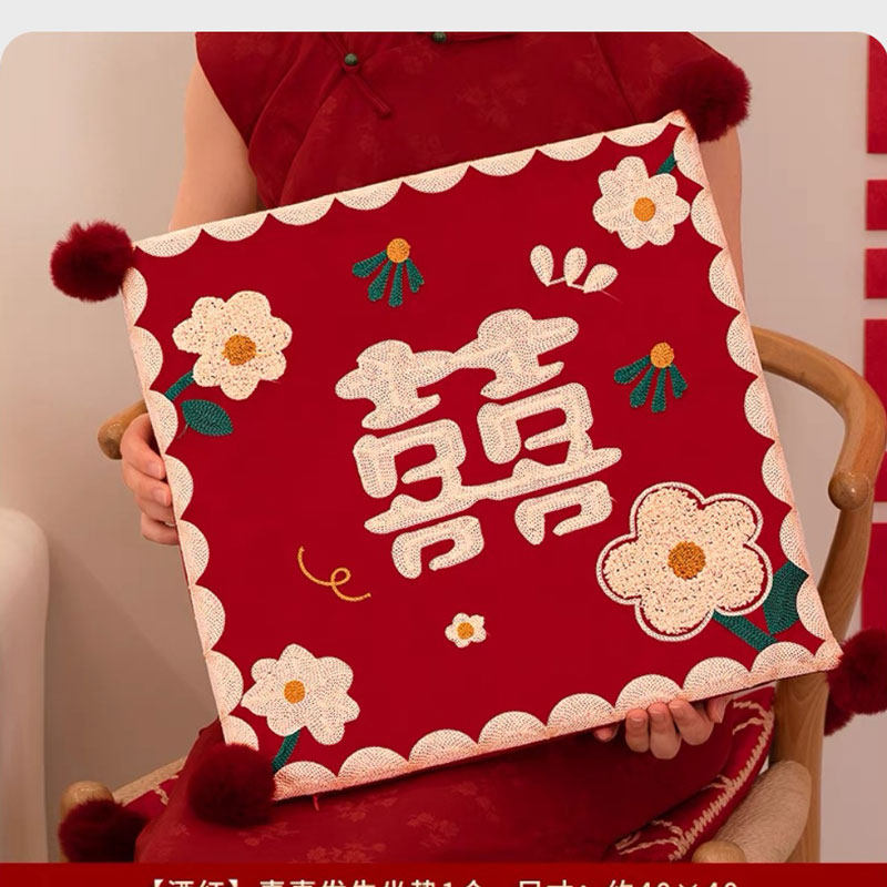2024新款结婚坐垫喜字百年好合创意梅花刺绣绒布双囍婚礼嫁妆包邮