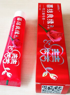2024结婚庆用品 红色喜字牙膏盒装100g新人陪嫁礼物喜结良缘 包邮