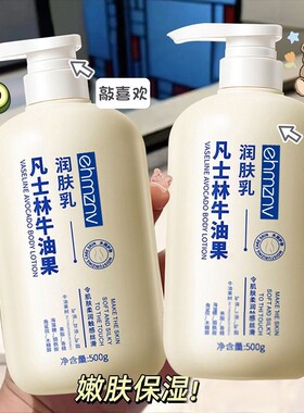 韩姿妮凡士林牛油果润肤乳改善皮肤干燥补水保湿滋润身体乳护手霜