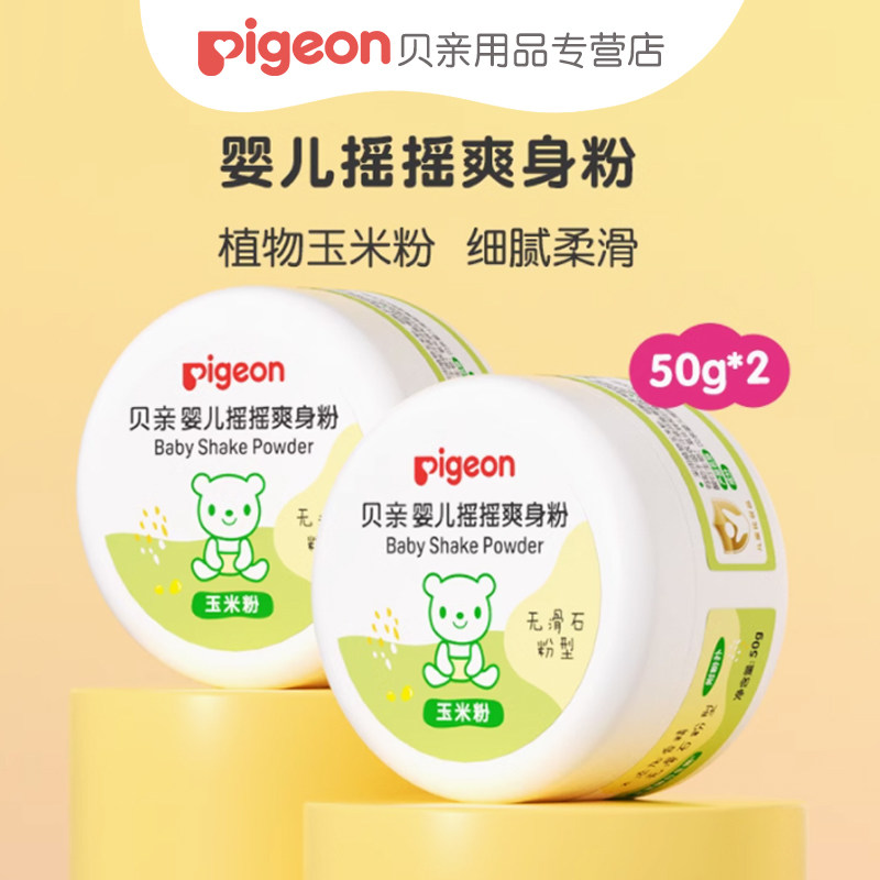 【不含滑石粉】贝亲婴儿摇摇爽身粉（无滑石粉型50g）清爽呵护
