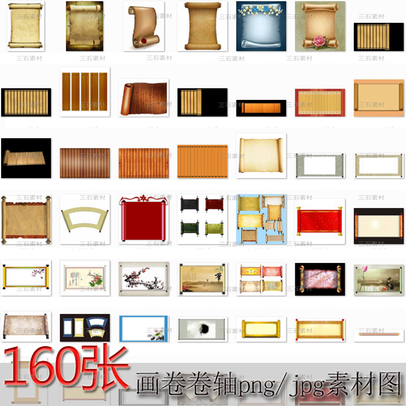 画卷卷轴jpg背景图片psd免抠透明素材图ps美工后期