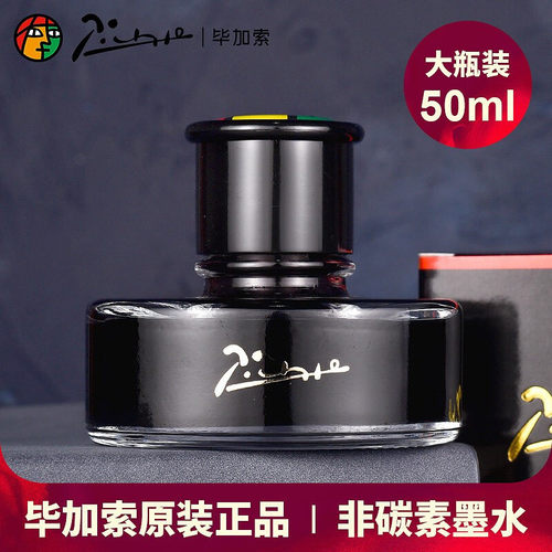 毕加索pimio钢笔墨水纯黑色纯蓝非碳素不堵笔墨水钢笔墨水墨囊