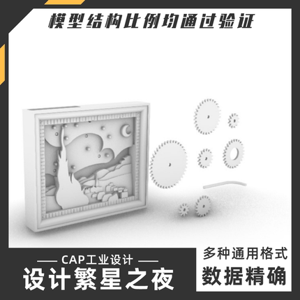 机械绘画繁星之夜模型 犀牛结构建模Rhino C4D max stp设计素材