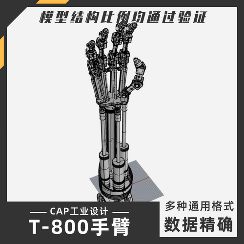 终结者机器人手臂模型 犀牛结构建模Rhino proE C4D 3Dmax stp