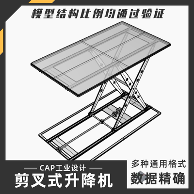 剪叉式升降机工具模型 犀牛结构建模Rhino proE C4D3Dmax设计素材